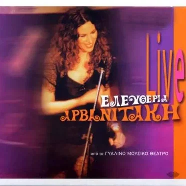 Live από το Γυάλινο Μουσικό Θέατρο