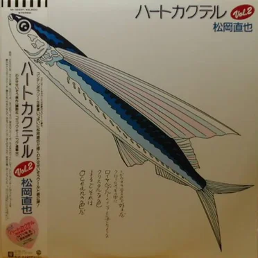 ハートカクテル Vol.2