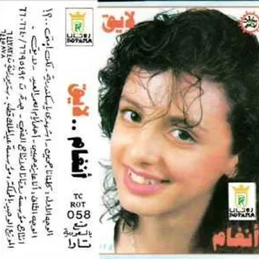 Layek لايق