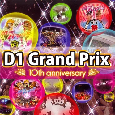 D-1グランプリ 10th anniversary ~超然パラパラへの道~ by Various Artists - album cover