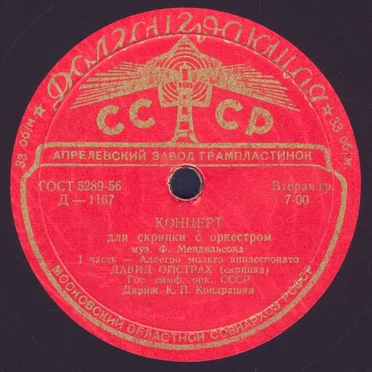 Концерт для скрипки с оркестром