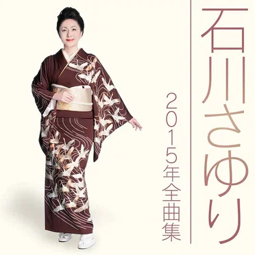 2015年全曲集