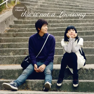 사랑의 단상, Chapter 2: This Is Not a Love Song by Various Artists - album cover