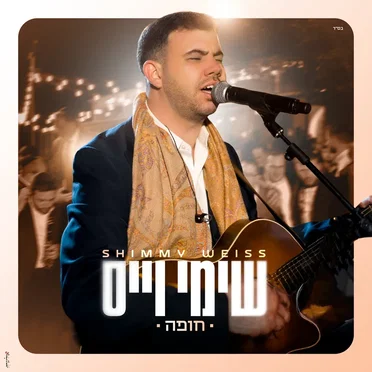 חופה