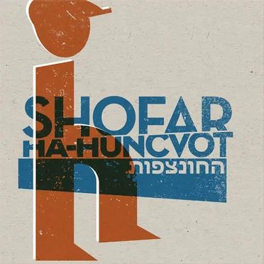 Ha-Huncvot by Shofar - album cover