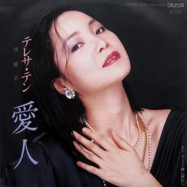 愛人／雨に濡れて