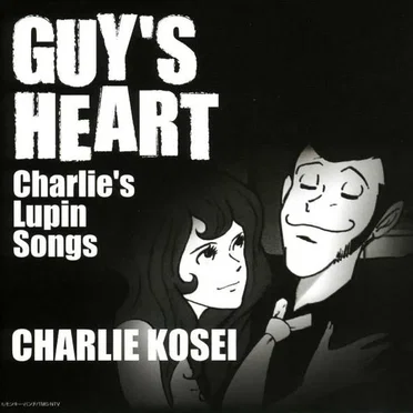 「ルパン三世」GUY'S HEART〜Charlie's Lupin Songs〜/チャーリー・コーセイ