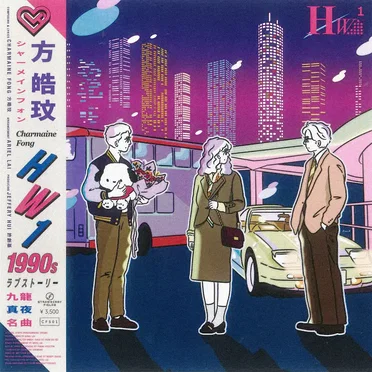 HW1 by 方皓玟 - album cover