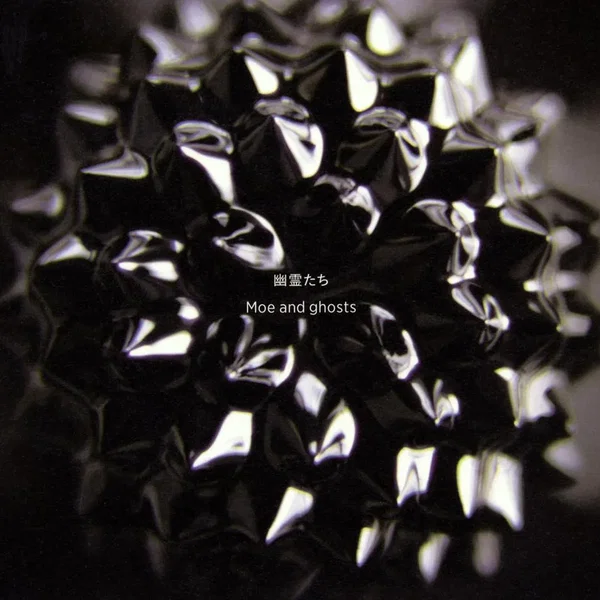 幽霊たち