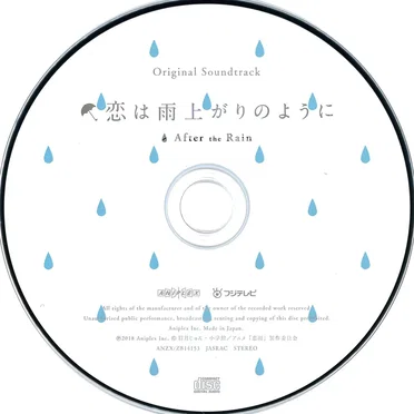 恋は雨上がりのように オリジナル・サウンドトラックCD