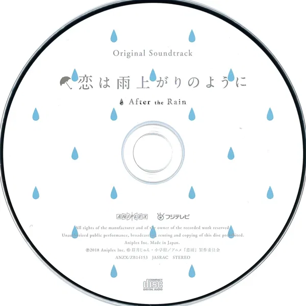 恋は雨上がりのように オリジナル・サウンドトラックCD