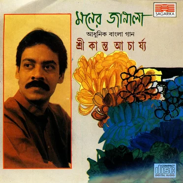 Moner Janala by Srikanta - album cover