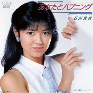 あなたとハプニング