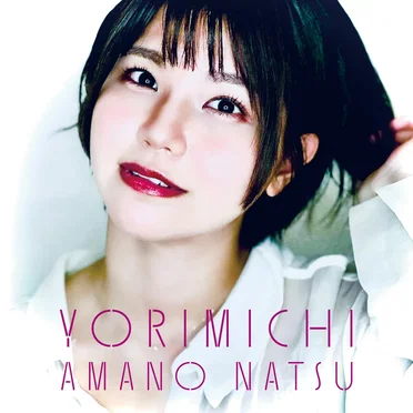 Yorimichi by 天野なつ - album cover
