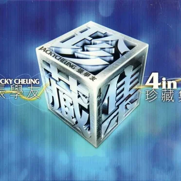 張學友 4 in 1 珍藏集