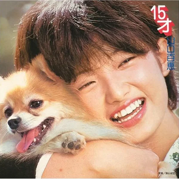 15才