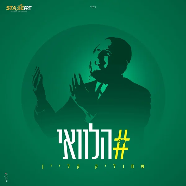 הלוואי