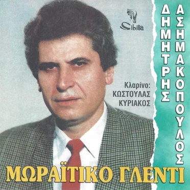 ΜΩΡΑΪΤΙΚΟ ΓΛΕΝΤΙ