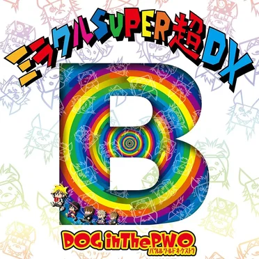 ミラクルSUPER超DX by DOG inTheパラレルワールドオーケストラ - album cover
