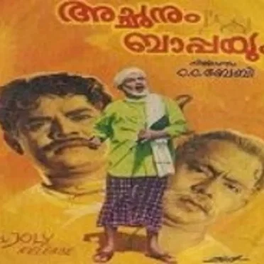 Achanum Bappayum