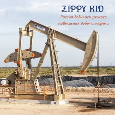 Россия добилась резкого повышения добычи нефти