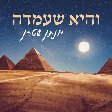 יונתן שטרן
