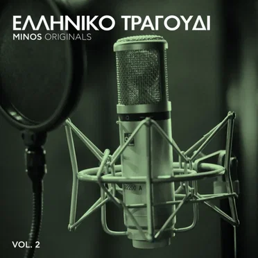 Elliniko Tragoudi - MINOS ORIGINALS VOL.2 by Various Artists - album cover