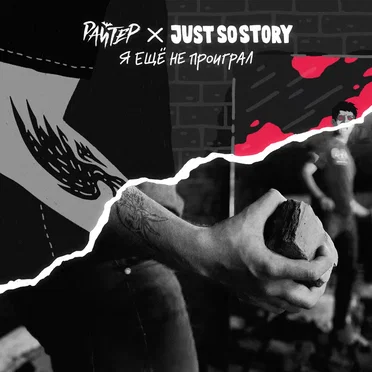 Just So Story