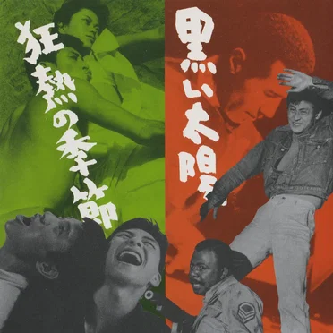 Kuroi Taiyo / Kyonetsu no Kisetsu