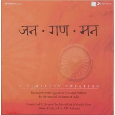 Jana Gana Mana by Various Artists - album cover