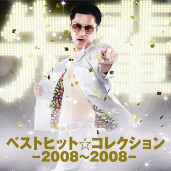 ベストヒット☆コレクション -2008～2008-