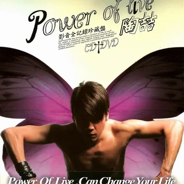 POWER OF LIVE 影音記錄珍藏盤