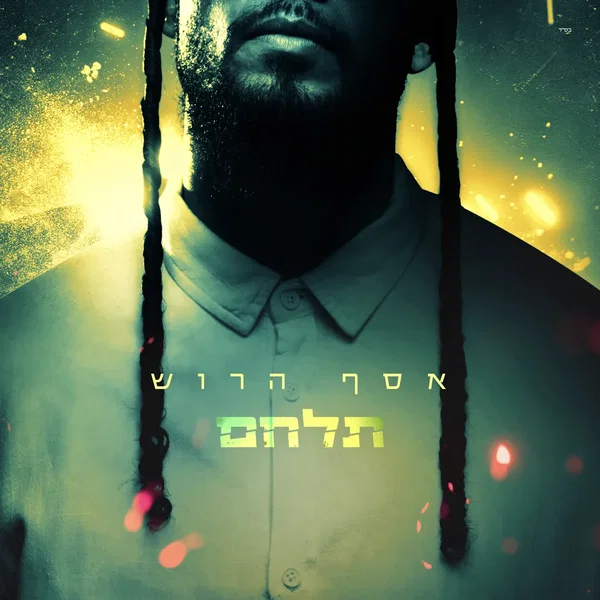 תלחם