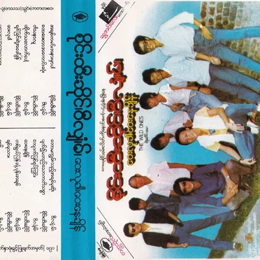 ဝေးလုခါ၊ဝေးနေချိန်