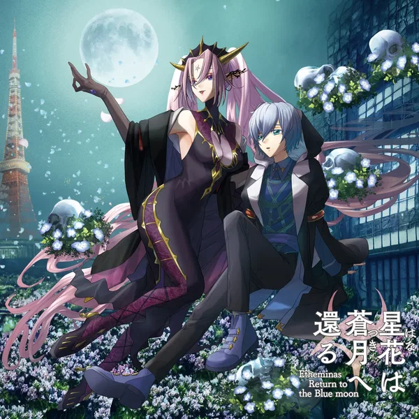 星花は蒼月へ還る ― Etheminas return to the blue moon ―
