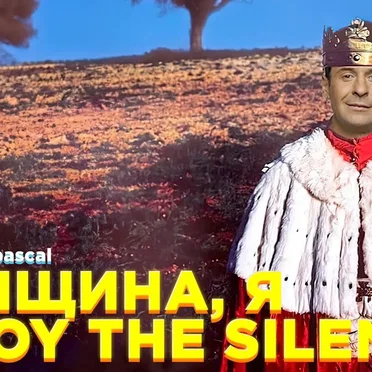 Женщина, я enjoy the silence