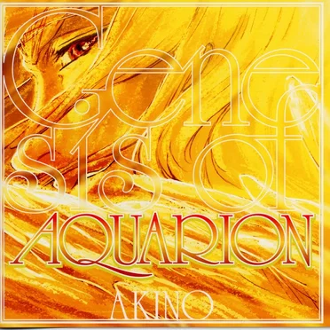 創聖のアクエリオン