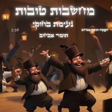 תומר אביזוב
