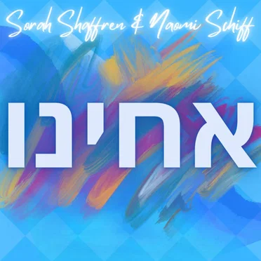 Acheinu by Sorah Shaffren - album cover