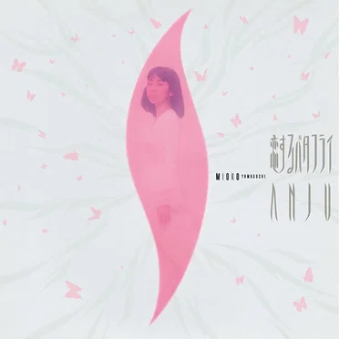 恋するバタフライ／ANJU