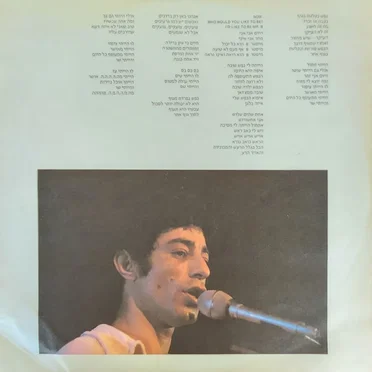 אריאל זילבר ולהקת ברוש