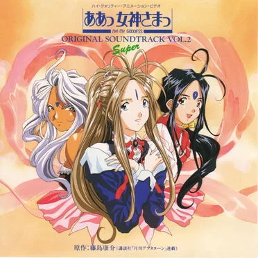 Ah! My Goddess Original Soundtrack, Volume 2 (Super)