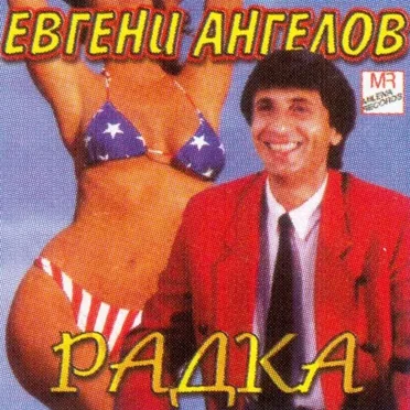 Радка