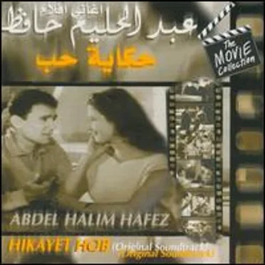 عبد الحليم حافظ