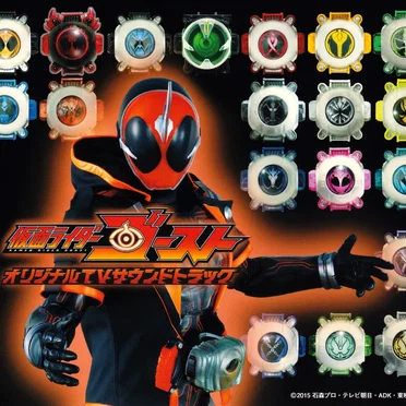 仮面ライダーゴースト オリジナルTVサウンドトラック