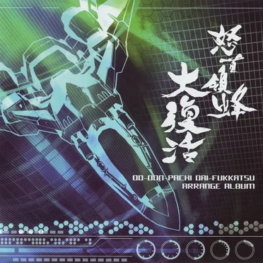 Dodonpachi Resurrection Arrange by Resonator - album cover