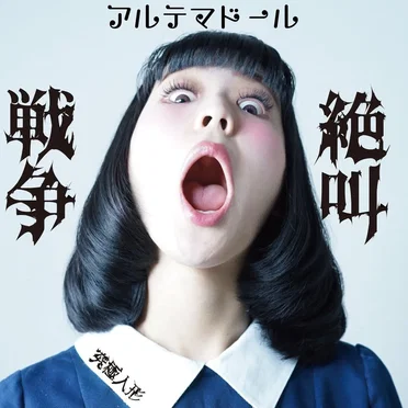 究極人形-アルテマドール-
