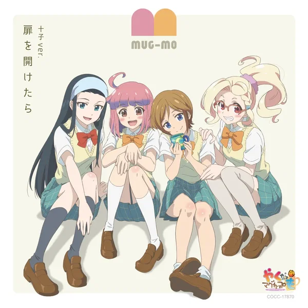 扉を開けたら (青木十子 ver.)