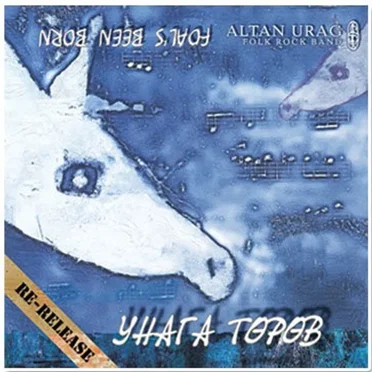 Унага төрөв