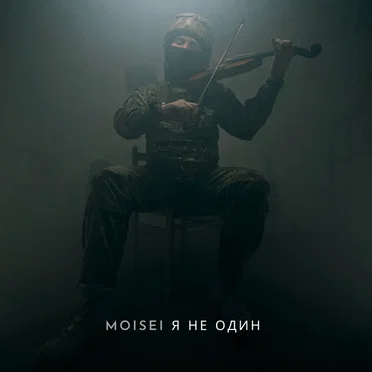 Moisei